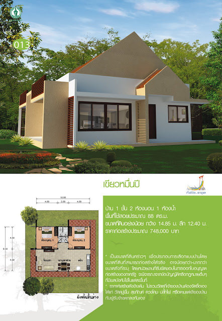 แบบบ้านชั้นเดียวฟรี แบบบ้านชั้นเดียวฟรี