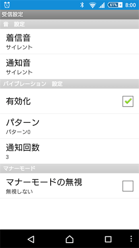 「受信設定」から音・バイブレーションの設定