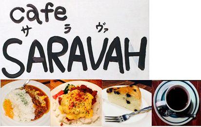 Café  ＳARAVAH （サラヴァ）
