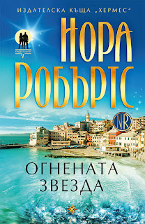 http://hermesbooks.com/ognenata-zvezda-kniga-1-pazitelite.html