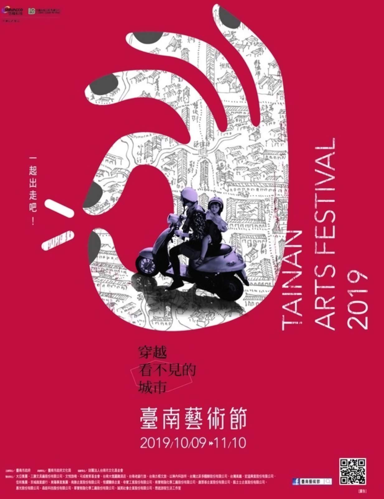 2019台南藝術節主視覺Logo爆抄襲英國插畫家5年前作品 全面下架