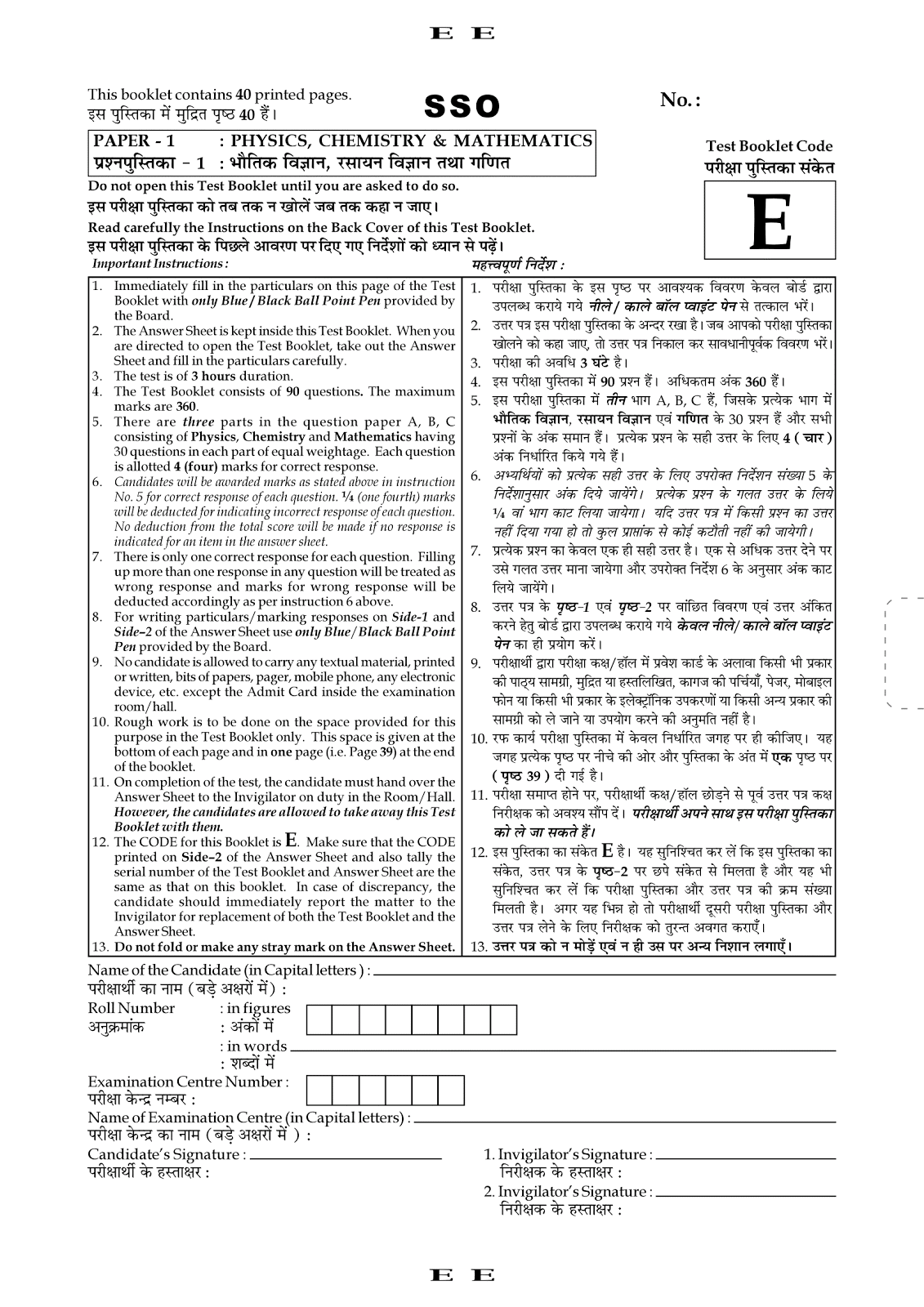 jee main paper 1 entrance exams question paper 2016 iit jee mains Entrance exam question paper 2016