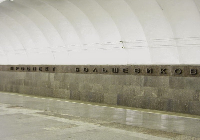 Пр большевиков метро