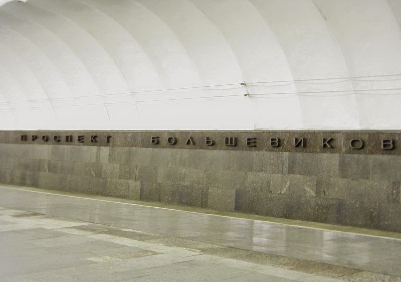 Станция метро проспект большевиков санкт петербург
