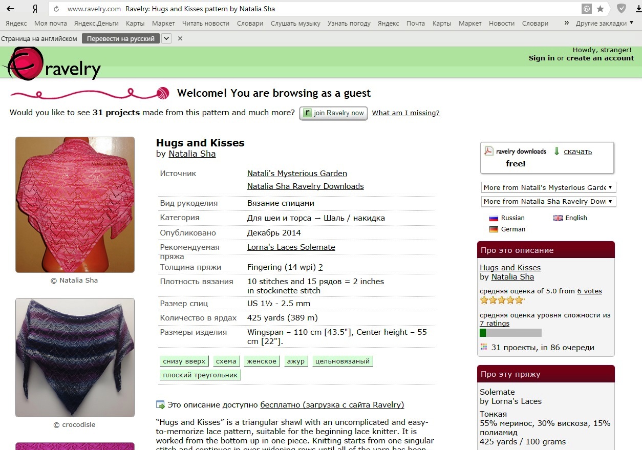 Посты с сайта ravelry.com