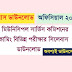 MSCWB Various Exam Official Syllabus Download 2019