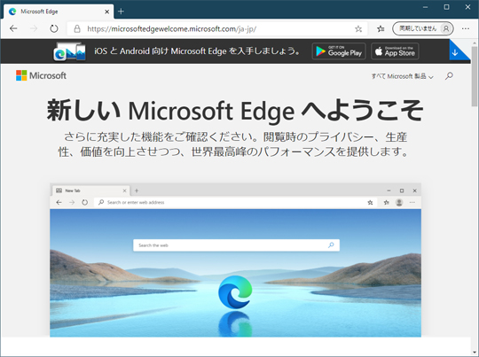 Microsoft Edge 正式版