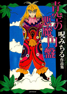 Aozora no Akuma Enban (青空の悪魔円盤 呪みちる作品集) - 1 Volume Complete