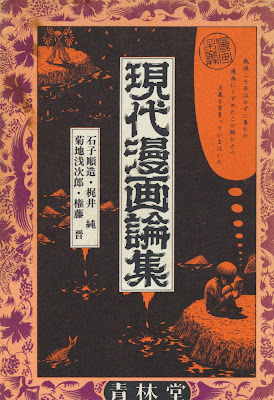 現代漫画論集 現代漫画論集 raw zip dl