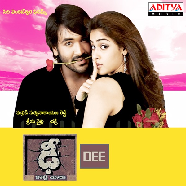 Dhee (2007) Telugu Songs Lyrics - AtoZ Lyrics - Telugu Songs Lyrics | A