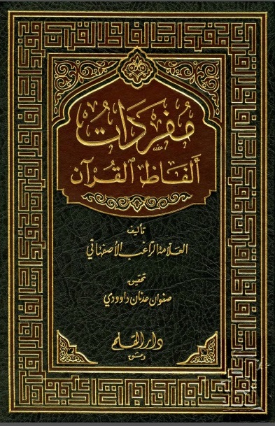 The Dictionary Of Quranic Words By Raghib Isfahani Go Book