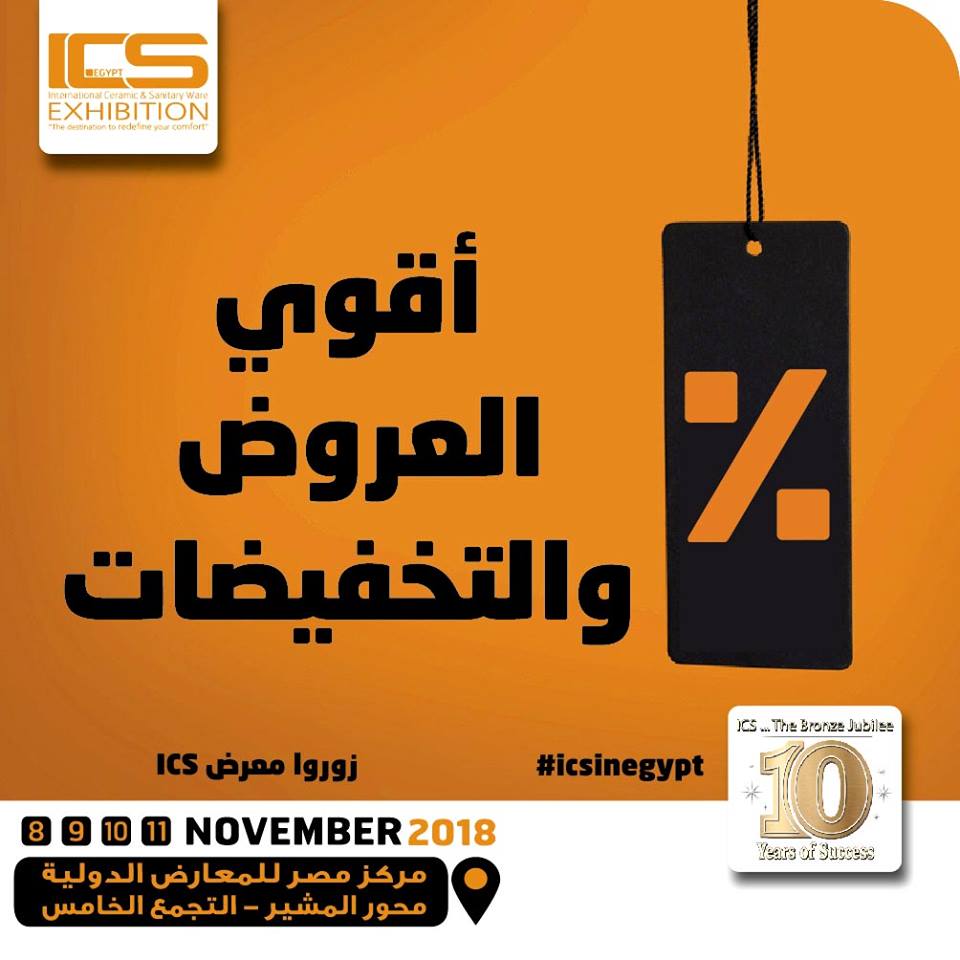 معرض السيراميك  ICS من 8 حتى 11 نوفمبر 2018 بمركز مصر للمعارض الدولية التجمع الخامس