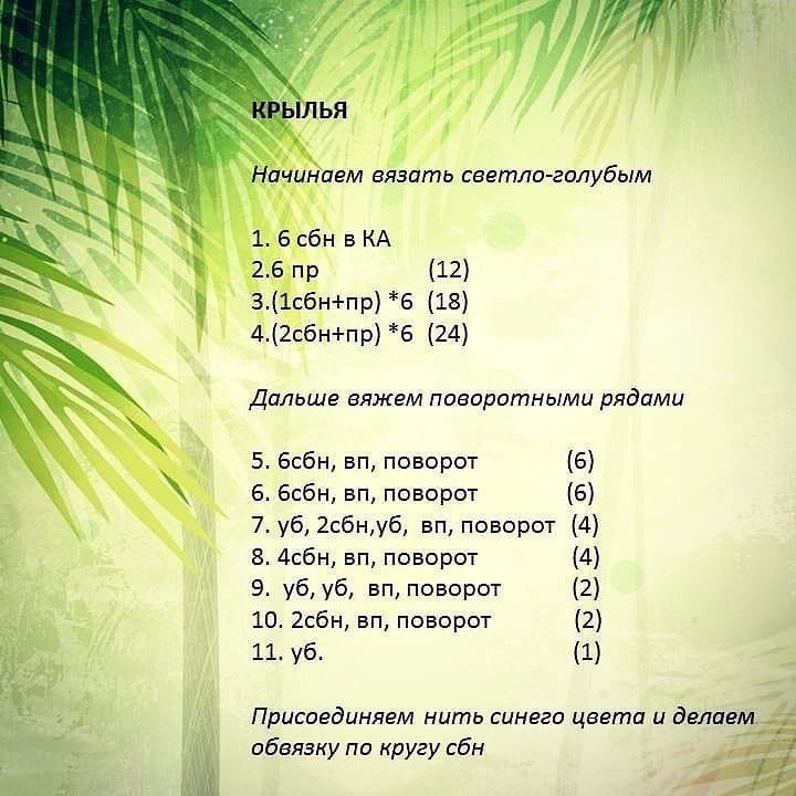 Описание вязания попугая крючком