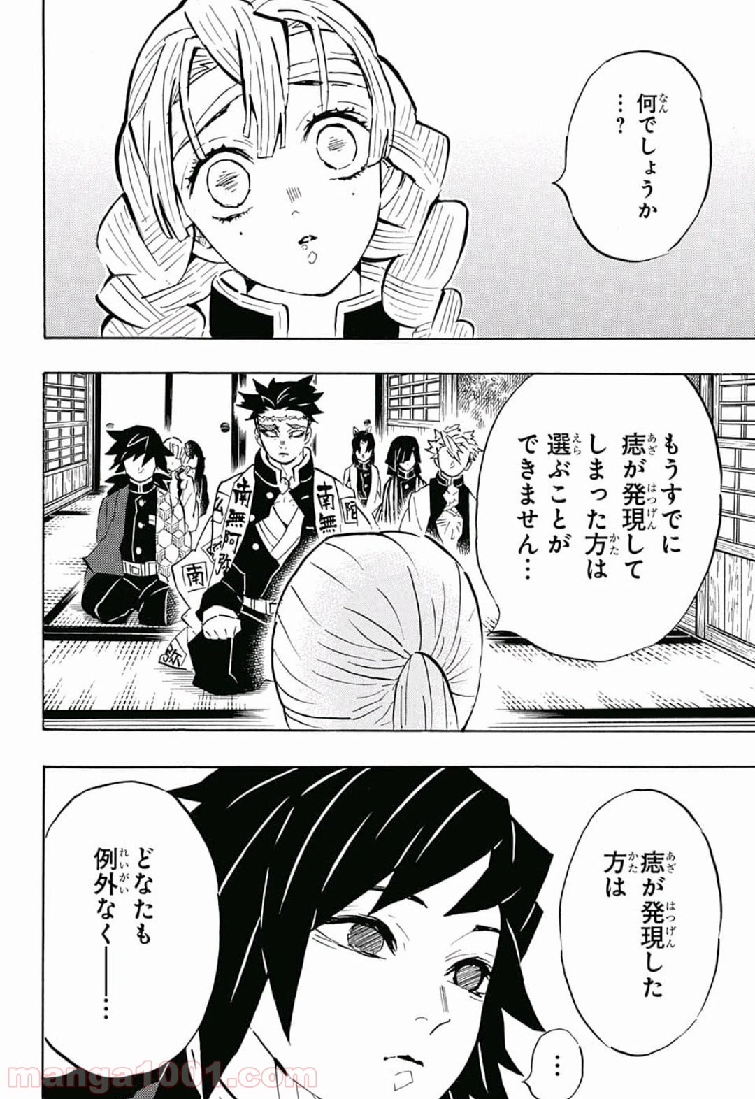 鬼滅の刃 - Raw 【第129話】 - Manga1001.com
