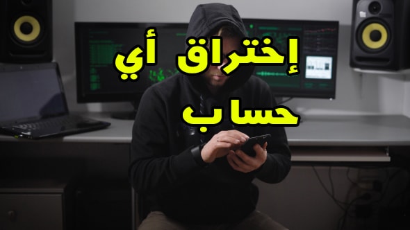 اختراق الفيسبوك عن طريق  Brute Force التخمين على الحساب  اختراق الفيسبوك عن طريق  Brute Force التخمين على الحساب