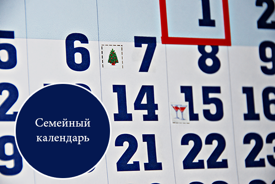 Мой семейный календарь на 2015 год + дополнительные шаблоны стикеров для календаря