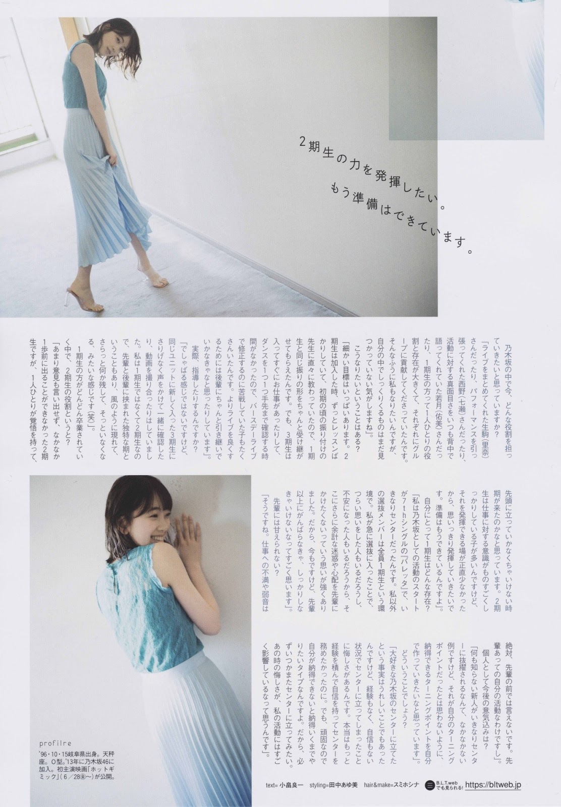 Miona Hori 堀未央奈, B.L.T. 2019.05 (ビー・エル・ティー 2019年5月号)