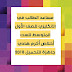 ملزمة اللغة الانكليزية للصف الأول المتوسط 2018