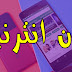 طريقة تصفح اي موقع بدون انترنيت او واي فاي لهواتف الاندرويد | offline browser android