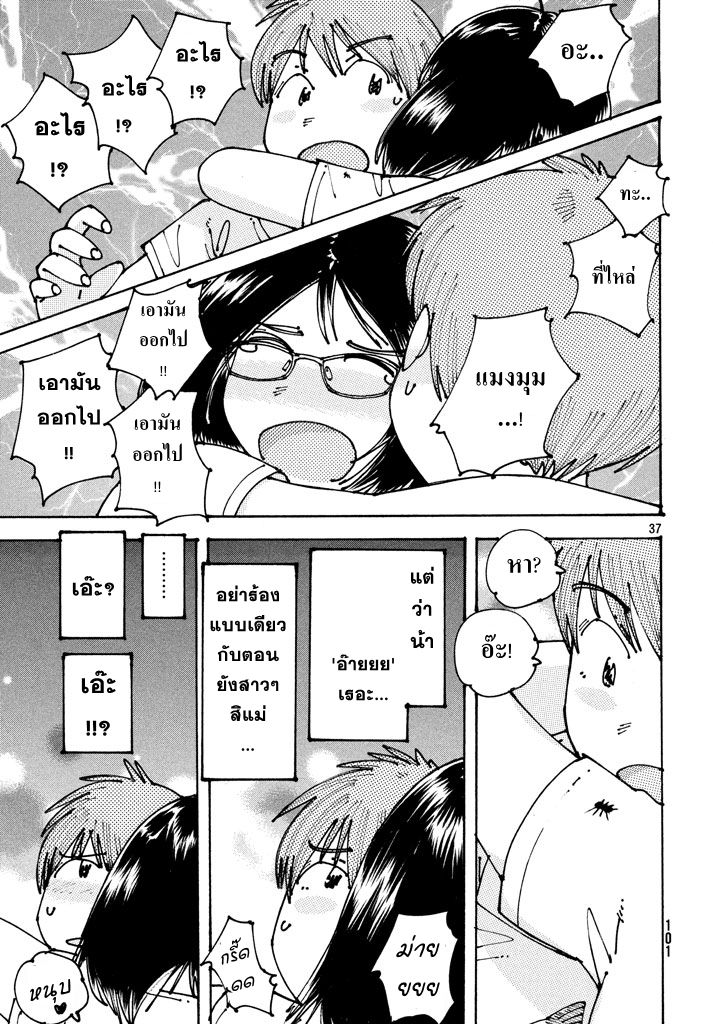 Ookumo-chan Flashback - หน้า 37