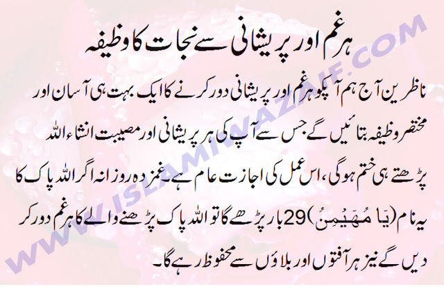 har gham or pareshani se nijat ka wazifa