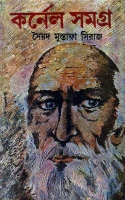 Colonel Samagra Ebook