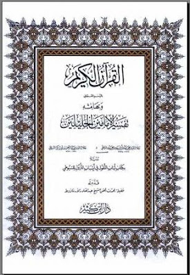 Download Tafsir Jalalain PDF