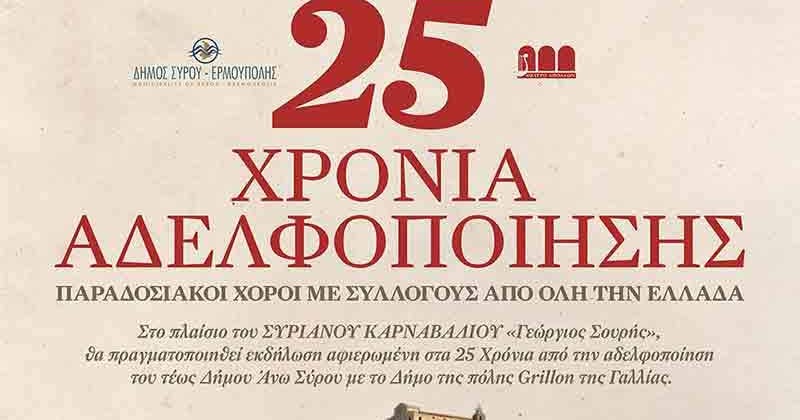 χρονολογίων πριν από 25 χρόνια
