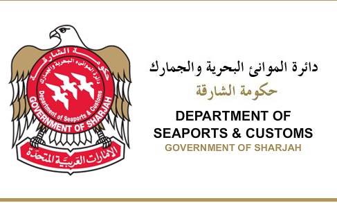 وظائف فى دائرة الموانئ البحرية والجمارك وظائف فى دائرة الموانئ البحرية والجمارك
