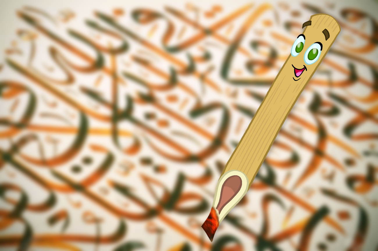 New Muslim Kids: Qalam