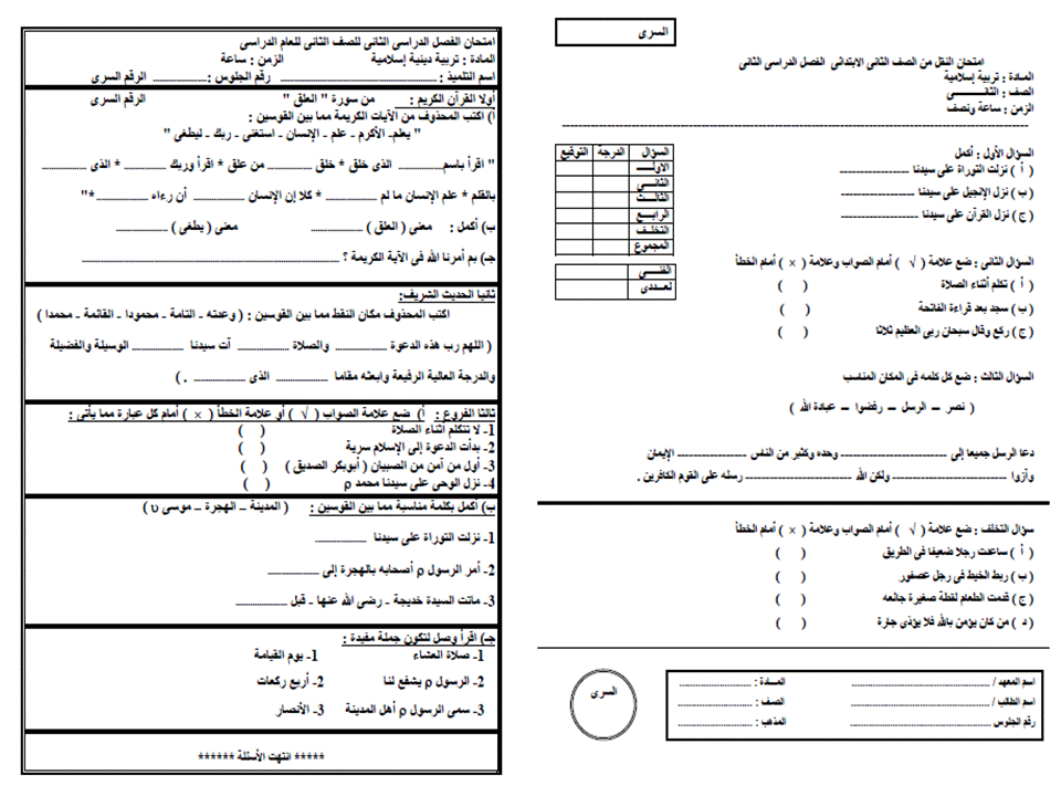هنا تجميع مراجعات واختبارات التربية الدينية الإسلامية " بدون تحميل