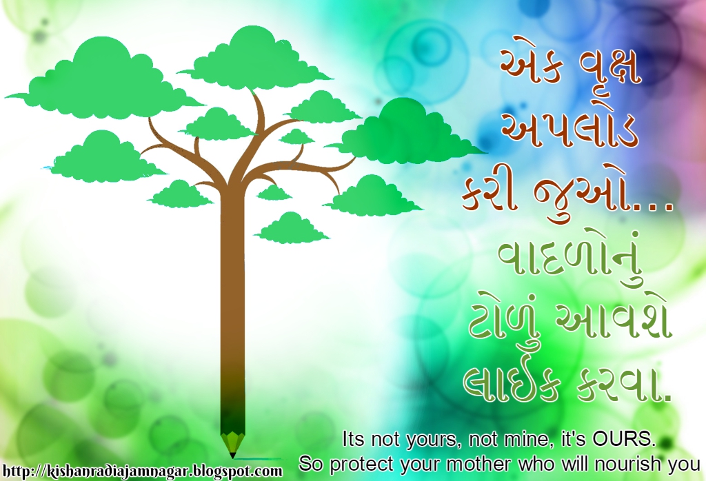 environment essay in gujarati