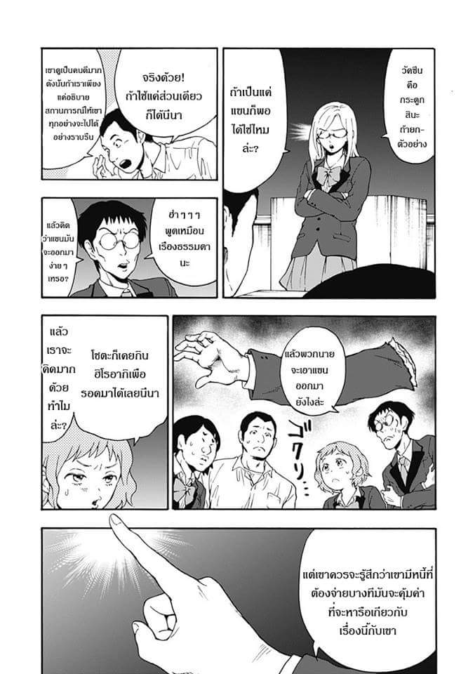 Tomogui Kyoushitsu - หน้า 17