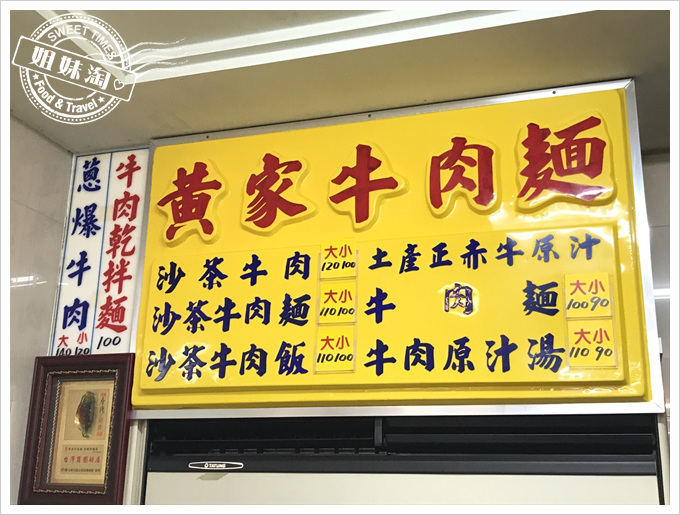 黃家牛肉麵-苓雅區美食推薦小吃