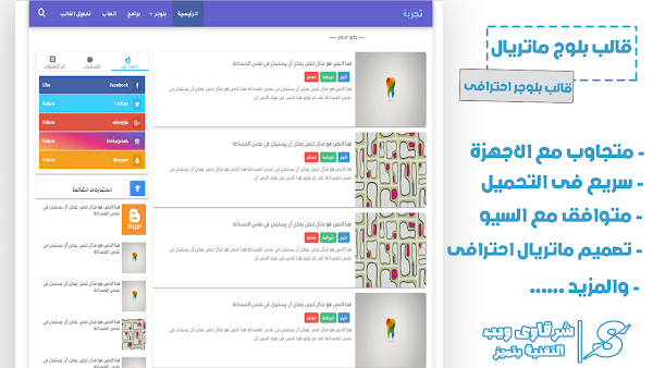 تحميل قالب بلوج ماتريال قالب بلوجر تقنى احترافى شرقاوى ويب