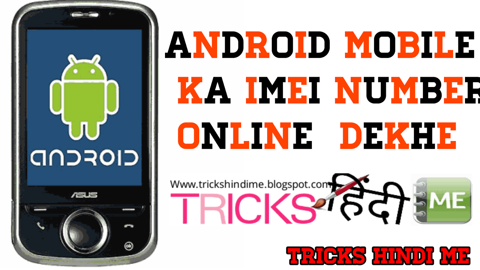 Android Mobile Ka IMEI Number Dekhe Online Tricks Hindi Me