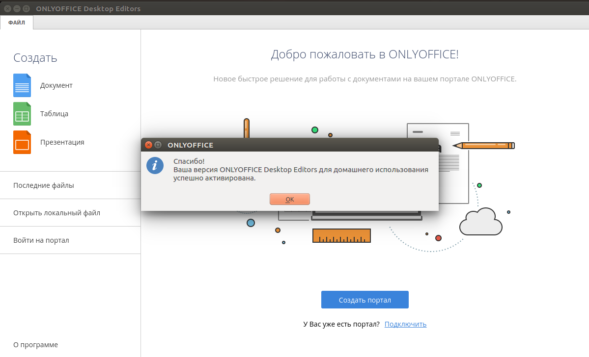 Onlyoffice editors. ONLYOFFICE презентации. ONLYOFFICE desktop. Desktop Editors.