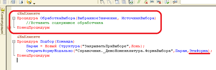 1с управляемые формы списков. Обработка выбора управляемая форма. Обработка 1с. Форма элемента 1с. Обработка выбора управляемая форма.