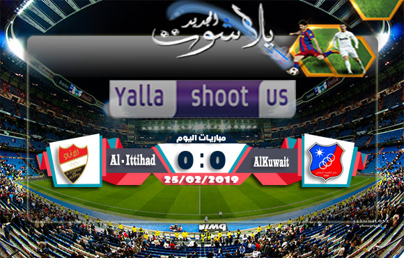 اهداف مباراة الكويت والاتحاد السوري اليوم 25-2-2019 كأس الاتحاد الاسيوي اهداف مباراة الكويت والاتحاد السوري اليوم 25-2-2019 كأس الاتحاد الاسيوي