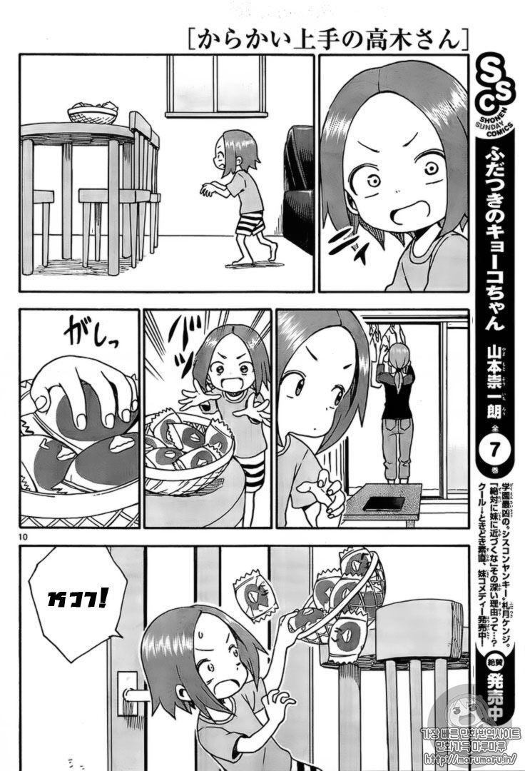 Karakai Jouzu no Takagi-san - หน้า 11