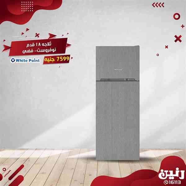 عروض رنين الخميس 18 ابريل حتى السبت 20 ابريل 2019 اجهزة كهربائية