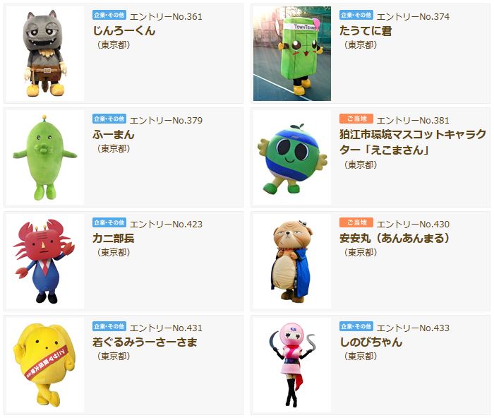 たうてに君ブログ ゆるキャラグランプリ17てに
