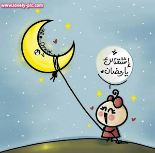 صور رمضان كرتون