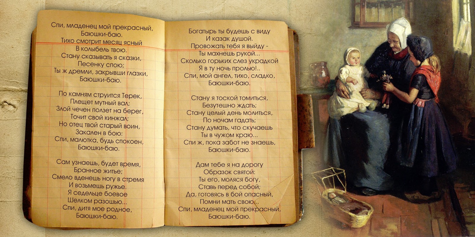 лермонтов спи младенец мой прекрасный. спи младенец мой прекрасный 2 класс. спи младенец мой прекрасный 2 класс. лермонтов стихи спи младенец. колыбельная лермонтова спи.
