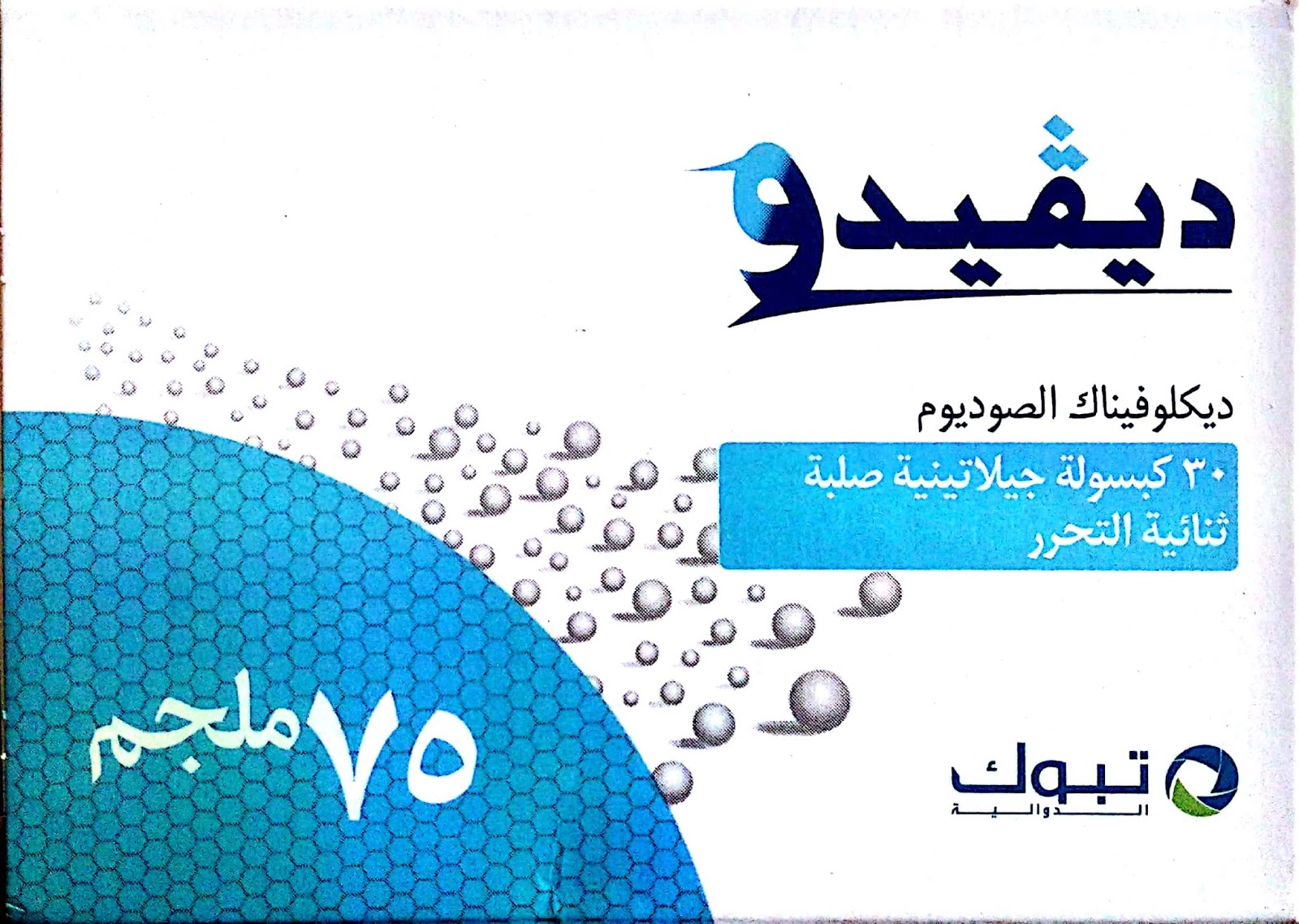دافيدو دافيدو 75 كبسولة مسكن قوي للآلام المختلفة