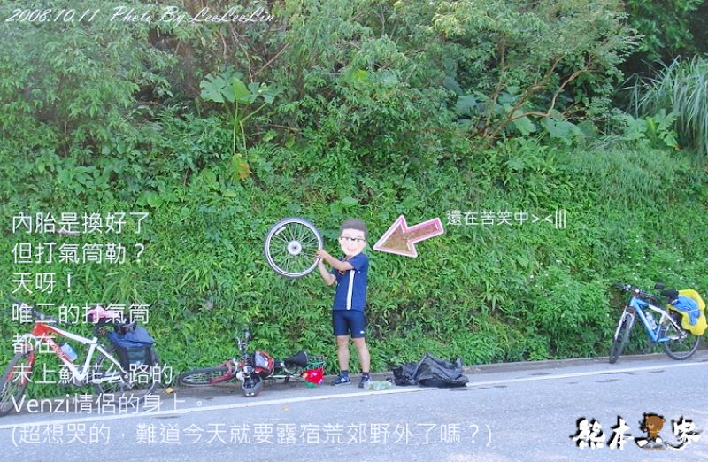 台灣單車環島-貴人相助