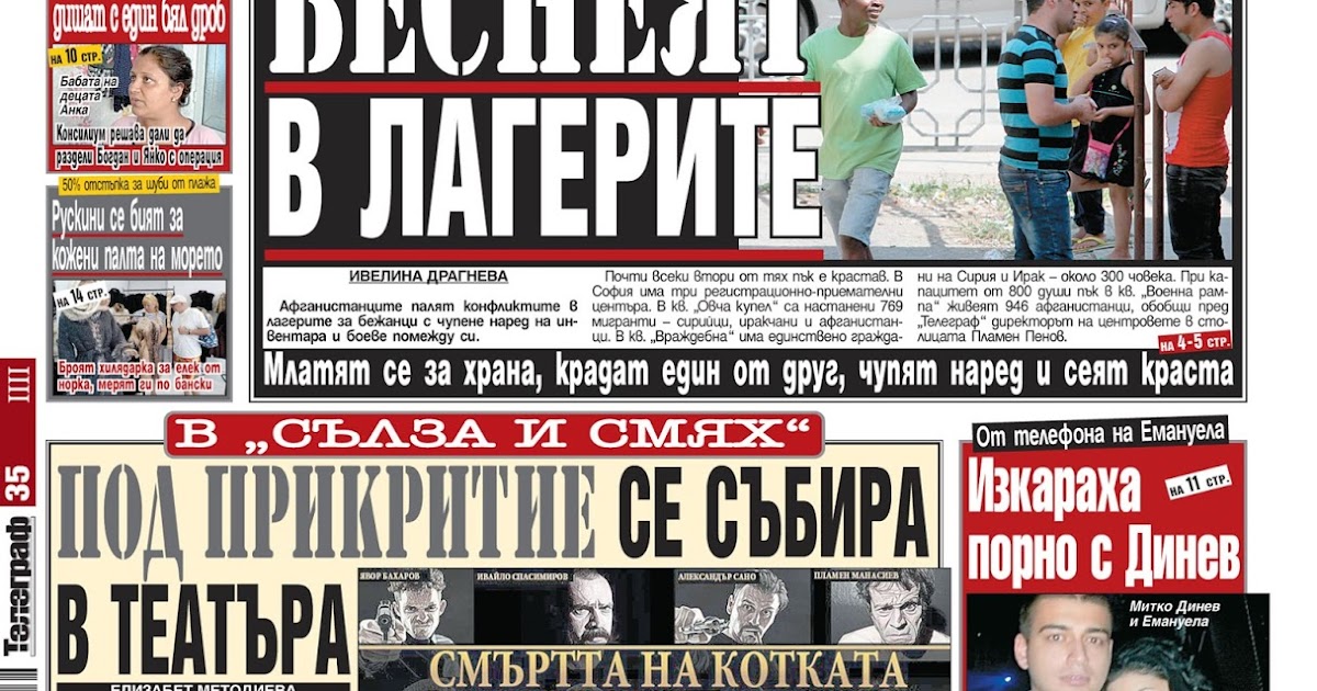 Вестници и списания: Вестник Телеграф - 1 Септември 2016 г.
