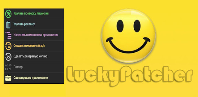 تحميل برنامج لوكي باتشر Lucky Patcher v 6.0.7 لتهكير بعض الالعاب اخر اصدار 