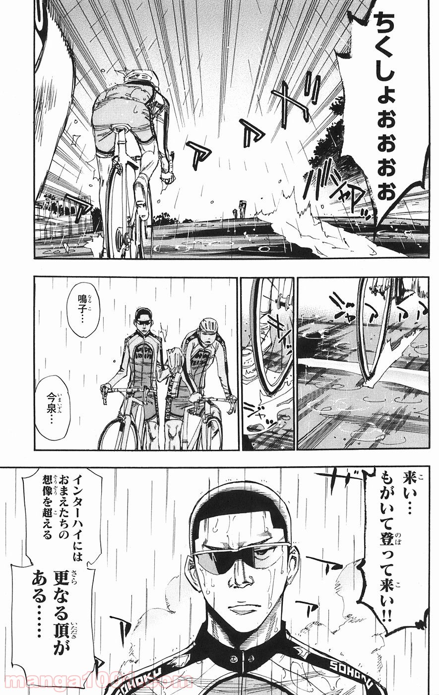 弱虫ペダル - Raw 【第60話】 - Manga1001.com