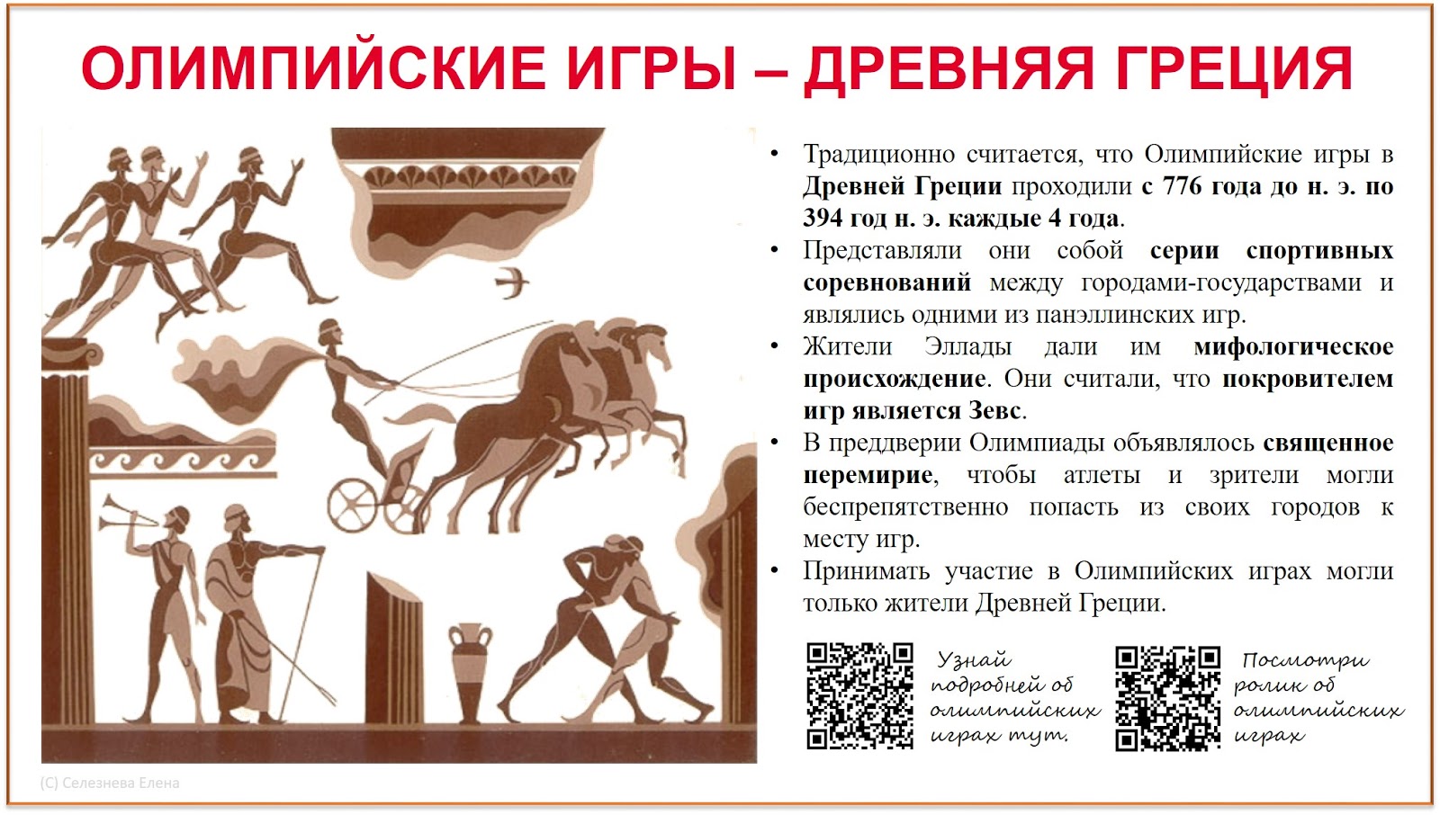 Олимпийские игры античность и наши дни. Олимпийские игры в древности 5 класс. Раскраска спорт для детей. Виды олимпийских игр в древней греции. Рабочий лист олимпийские игры.